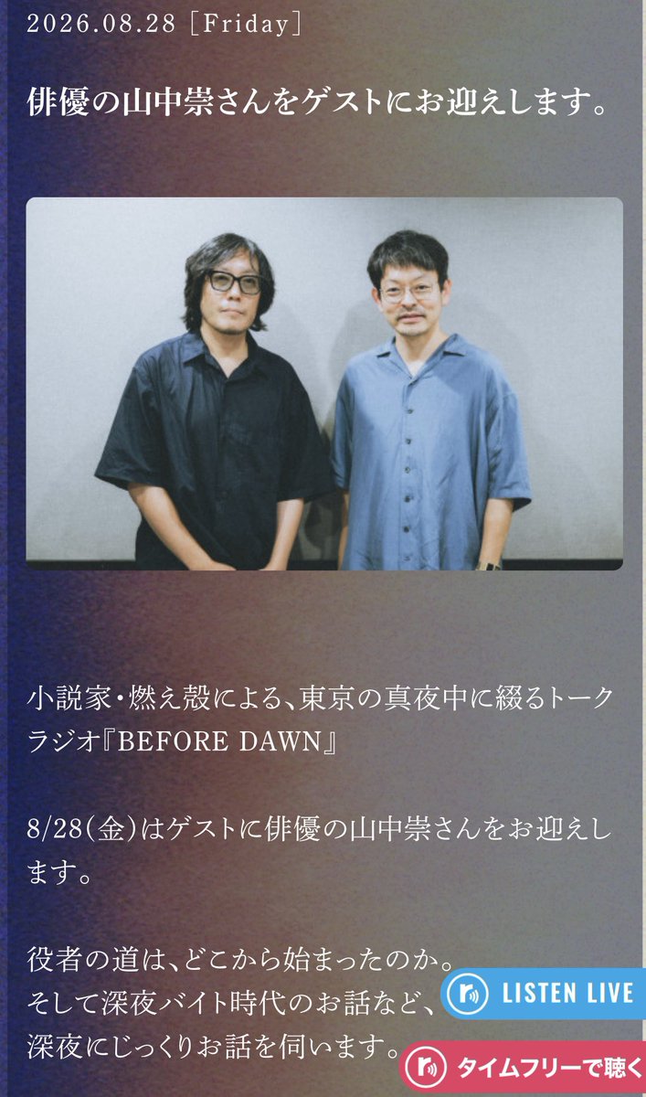 berotower's tweet photo. 燃え殻さんの『BEFORE DAWN』にお邪魔いたします。8/28(fri)26:00-27:00.J-WAVEにて。燃え殻さんは癒し系の呪文が使える方だと思っています。ぜひ聴いて癒されてください。https://t.co/7X5Z4x7TAI https://t.co/o57XYaW0gt