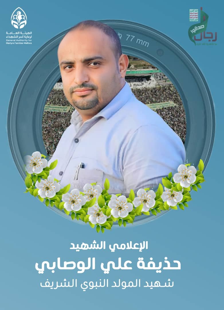 gd768478's tweet photo. في هذا اليوم المبارك والعظيم  في ذكرى #المولد_النبوي_الشريف 
لن ننسى شهيدنا الإعلامي وشهيد #المولد_النبوي_الشريف حذيفه الوصابي سلام ربي عليه
#المولد_النبوي_الشريف https://t.co/UUDsW8S8hh