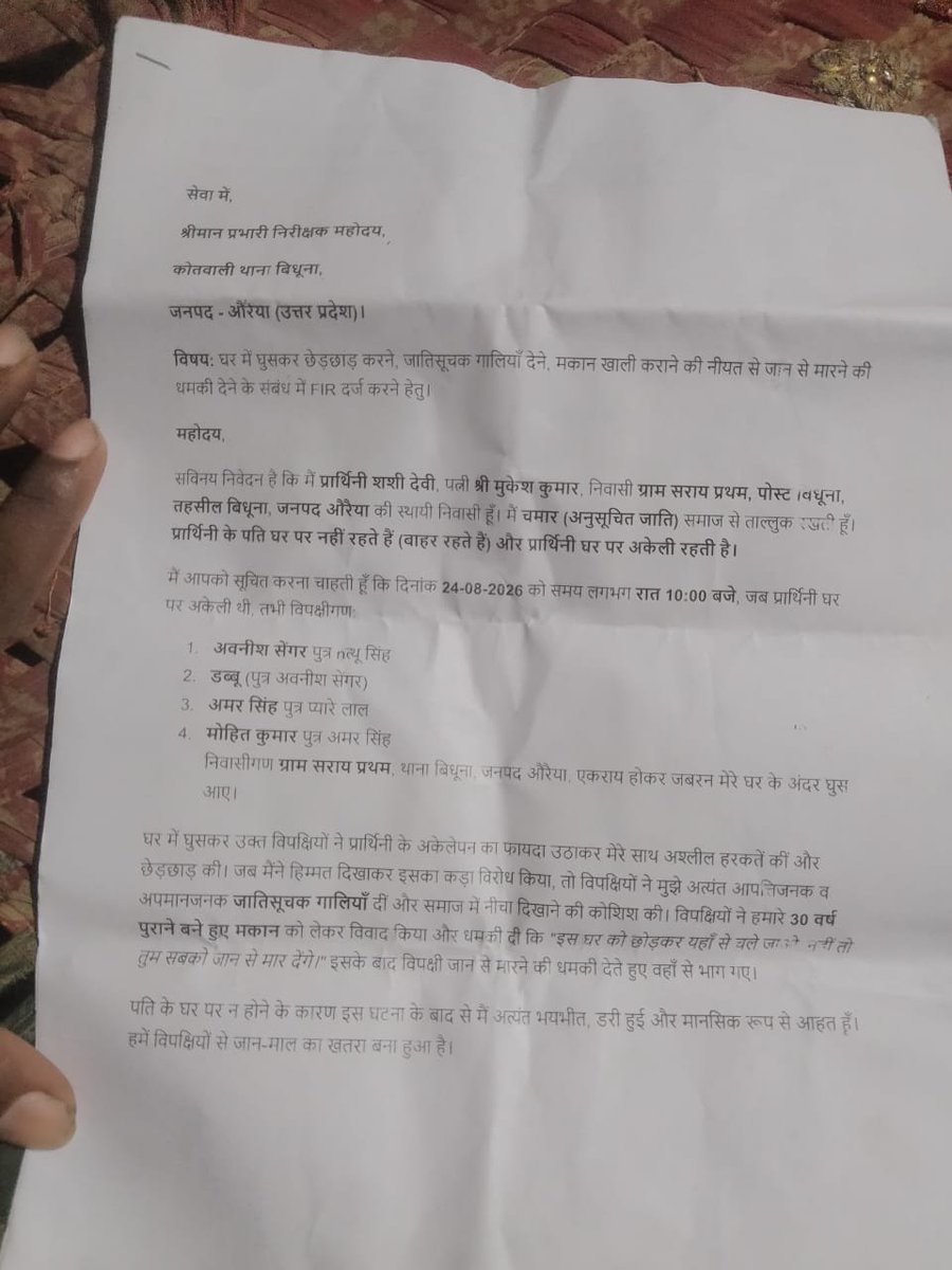 RavindraRavan79's tweet photo. औरैया की थाना विधूना निवासनी सराय प्रथम की महिला शांति देवी को गांव ही के अवनीश सेंगर , डब्बू ,अमरसिंह , मोहित ने रात्रि 10 बजे अकेला पाकर  छेड़छाड़ , जातिसूचक गालिया, मारपीट की आपसे प्रार्थना है रिपोर्ट दर्ज कर कानूनी करवाही करे ।
@Uppolice @dgpup @adgzonekanpur @auraiyapolice https://t.co/Viw1niQwYg