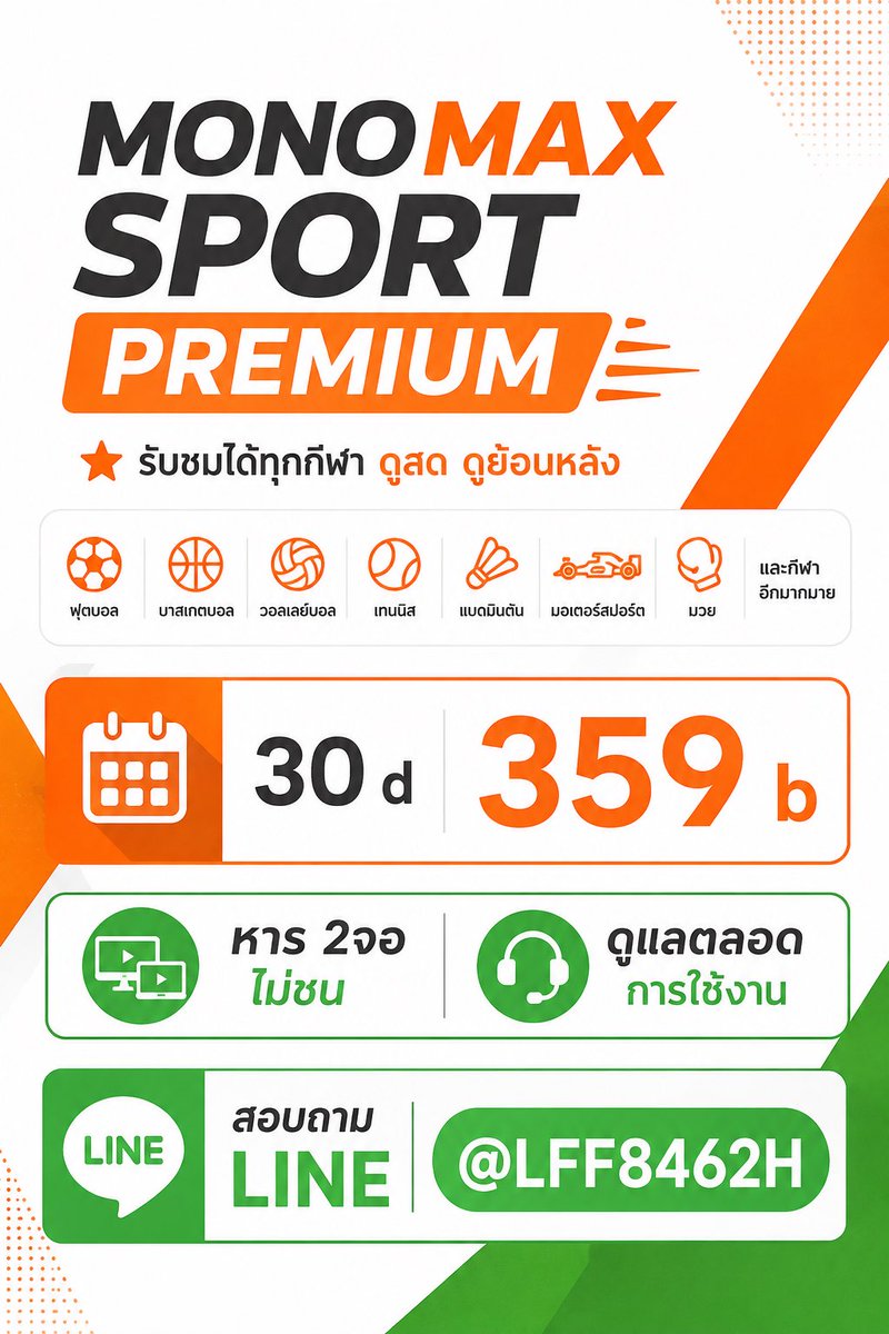 velleeity's tweet photo. 📍 จัดโปรฯ หาร monomax sports premium

♡ 30 d  — 359 b 🔃 รีทวิต 333 b

𓏔 จอส่วนตัวแยก หาร 2จอ ไม่ชน
𓏔 ดูแลตลอดการใช้งาน

🛋️ https://t.co/L51gv4zx3X

#หารmonomax #หารพรีเมียร์ลีก #หารดูบอล https://t.co/2tvilJpYaD