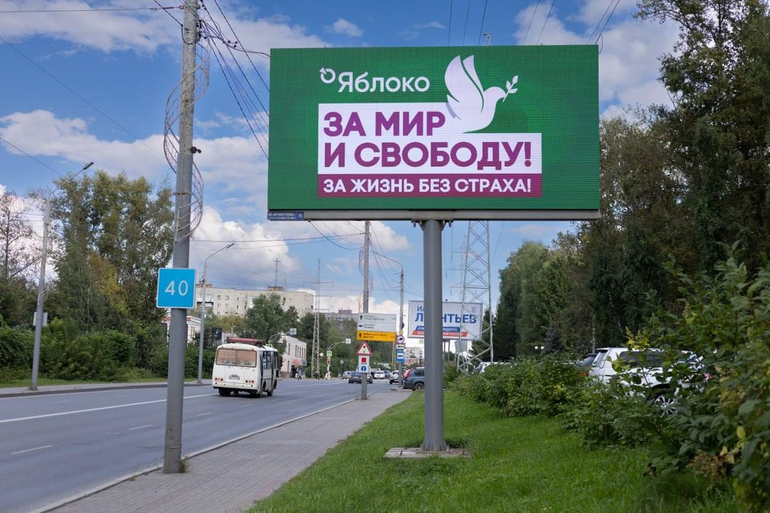 AteoBreaking's tweet photo. В разных регионах России появились билборды «За мир и свободу» от партии Яблока

Несмотря на снятие списка, партия продолжает кампанию «За мир» в 126 одномандатных округах. https://t.co/M9L8GtVB4m