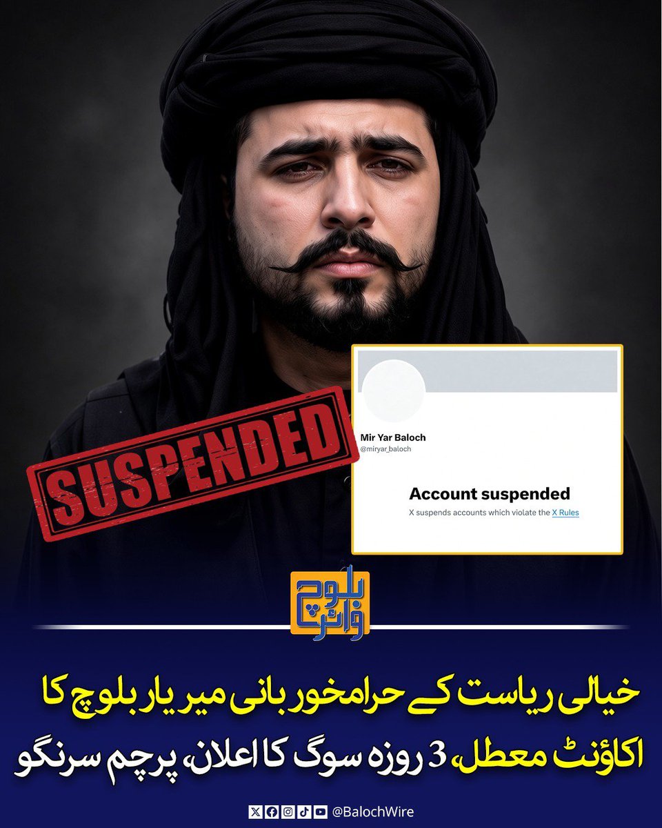 Balochwire's tweet photo. پاکستان اور قومی سلامتی کے اداروں کے خلاف زہر اگلنے والا ایک بڑا ڈیجیٹل اڈا ہمیشہ کے لیے بند کر دیا گیا ہے۔

سماجی رابطے کے پلیٹ فارم ایکس (سابقہ ٹوئٹر) نے قواعد و ضوابط کی سنگین خلاف ورزی اور پرتشدد مواد پھیلانے پر میر یار بلوچ کا اکاؤنٹ مستقل طور پر معطل کر دیا ہے۔ مذکورہ اکاؤنٹ بیرون ملک سے پاکستان دشمن بیانیے کو فروغ دینے، جعلی خبریں پھیلانے اور ریاستی اداروں کے خلاف سازشوں میں ملوث تھا۔

اس اقدام کو سوشل میڈیا پر بلوچستان کو غیر مستحکم کرنے کا تاثر دینے والے نیٹ ورک کے لیے ایک انتہائی بڑا دھچکا قرار دیا جا رہا ہے۔ پاکستان اور بالخصوص بلوچستان کے باشعور حلقوں نے اس معطلی پر اطمینان کا اظہار کرتے ہوئے اسے ڈیجیٹل محاذ پر اہم پیش رفت قرار دیا ہے۔

#Pakistan #Balochistan #MirYarBaloch #SocialMediaUpdate