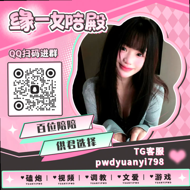 daanghelen's tweet photo. 😺🎮🔋💰🤷
🟦裸聊 ✨调教 🧔每日大赛 ✋女奴 👷走光 🕋绿男友 🟡女m 🌕视频一对一 🔫宅男 🌵阿黑颜 🧅熟女 🐣裸聊 🚓视频1对1 🤐眼镜妹 🔼小狗日记 🍀乳交 📕护士

TG：YYPW777

QQ裙：1049604344

. https://t.co/LDFkdwm9bi