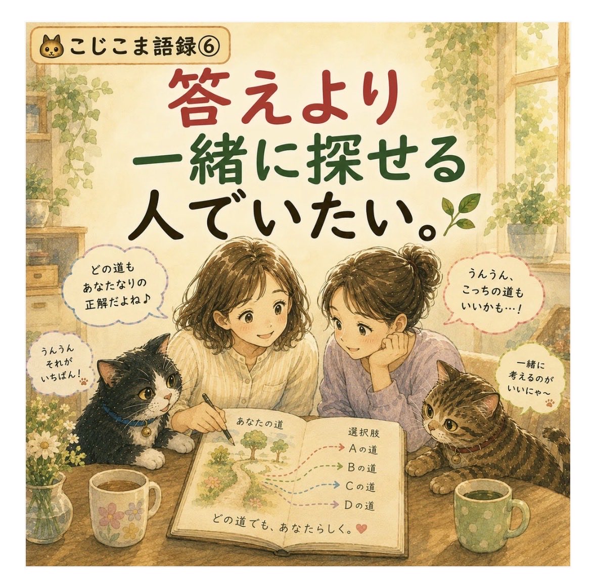 kojitake22's tweet photo. こじこま語録🐱

答えより
一緒に探せる
人でいたい🌿 https://t.co/8I5Om5pw9k