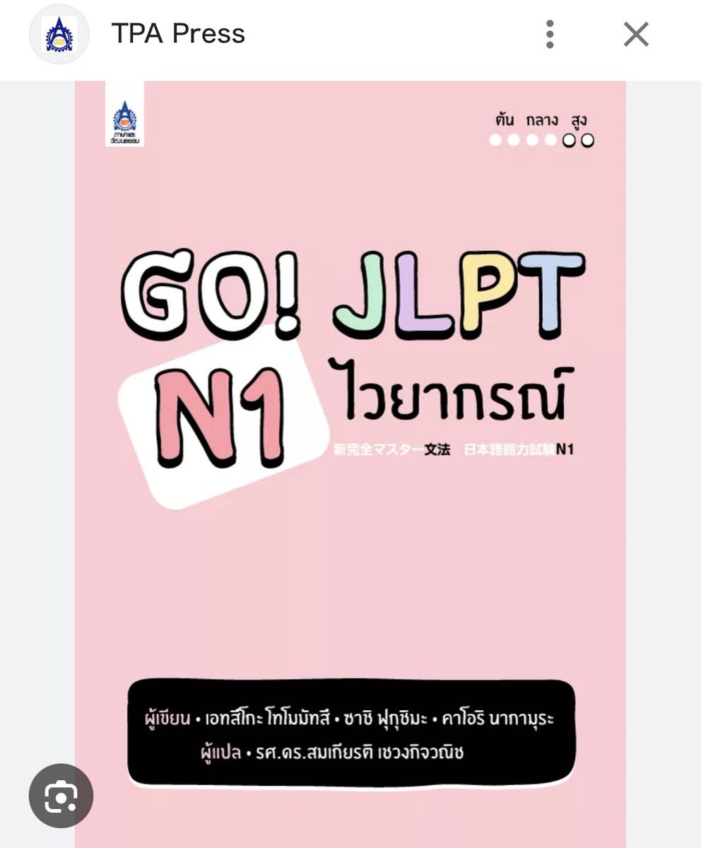 astrophileyou's tweet photo. แนะนำสำหรับคนอยากผ่าน N1 แล้วกัน เราใช้หนังสือ 4 เล่มนี้ อ่านจบหมดเล่มละ 2-3 รอบ ยกเว้นการอ่านทำจบแค่ครั้งเดียว+ฟังข่าว ฝึกการฟังจากข้อสอบในยูทูป ความรู้อื่นๆเพิ่มเติมจากการติ่ง+อ่านงานวิจัยญป+ยุญป สอบผ่านในครั้งเดียว มี N1 2 ใบ(<<เพื่ออะไร5555) https://t.co/wqP88bZTvQ