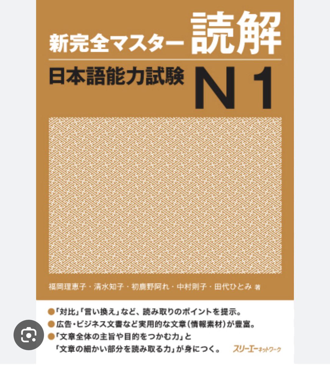 astrophileyou's tweet photo. แนะนำสำหรับคนอยากผ่าน N1 แล้วกัน เราใช้หนังสือ 4 เล่มนี้ อ่านจบหมดเล่มละ 2-3 รอบ ยกเว้นการอ่านทำจบแค่ครั้งเดียว+ฟังข่าว ฝึกการฟังจากข้อสอบในยูทูป ความรู้อื่นๆเพิ่มเติมจากการติ่ง+อ่านงานวิจัยญป+ยุญป สอบผ่านในครั้งเดียว มี N1 2 ใบ(<<เพื่ออะไร5555) https://t.co/wqP88bZTvQ