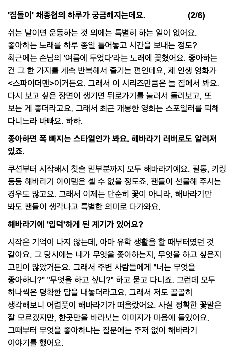 shasha_chae's tweet photo. ⚠️ 스포가 싫으신 분은 뮤트해주세요  

싱글즈 9월호 #채종협 인터뷰 전문 (1/2) https://t.co/RO0AMUi8mm