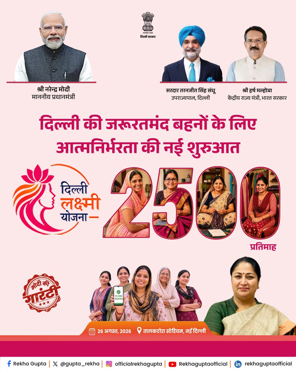 iarchnagupta's tweet photo. घोषणापत्र के पन्नों से निकलकर दिल्ली लक्ष्मी योजना अब लाखों महिलाओं के जीवन का हिस्सा बनने जा रही...

कल दिल्ली अपने वचन को निभाने की एक नई मिसाल भी लिखेगी।

#ViksitDelhi 
#SashaktNaariSamriddhDelhi
Harsh Malhotra 
Rekha Gupta-Office 
Mahila Morcha BJP 
Mahilamorcha Delhi https://t.co/sCS5hi82nT