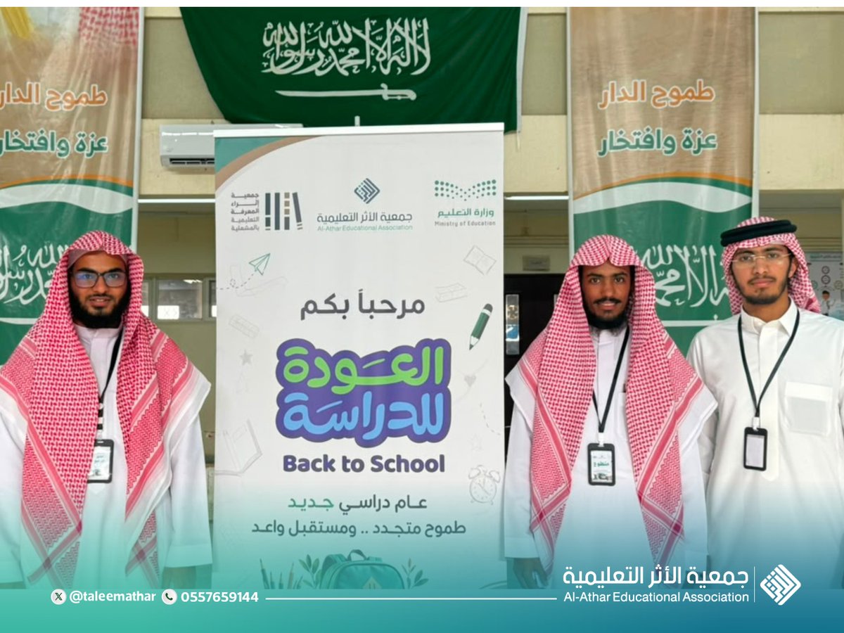 Taleemathar's tweet photo. وفي تفاصيل هذه البداية، جرى توزيع الهدايا على الطلاب والمعلمين، وكتبوا رسائلهم وأمنياتهم، لتكون انطلاقةً تحمل التفاؤل والطموح وتصنع أثرًا جميلًا يمتد طوال العام.

#تعليم_نجران #نكتب_قصة #العودة_للدراسة https://t.co/LCgP9G4DkL