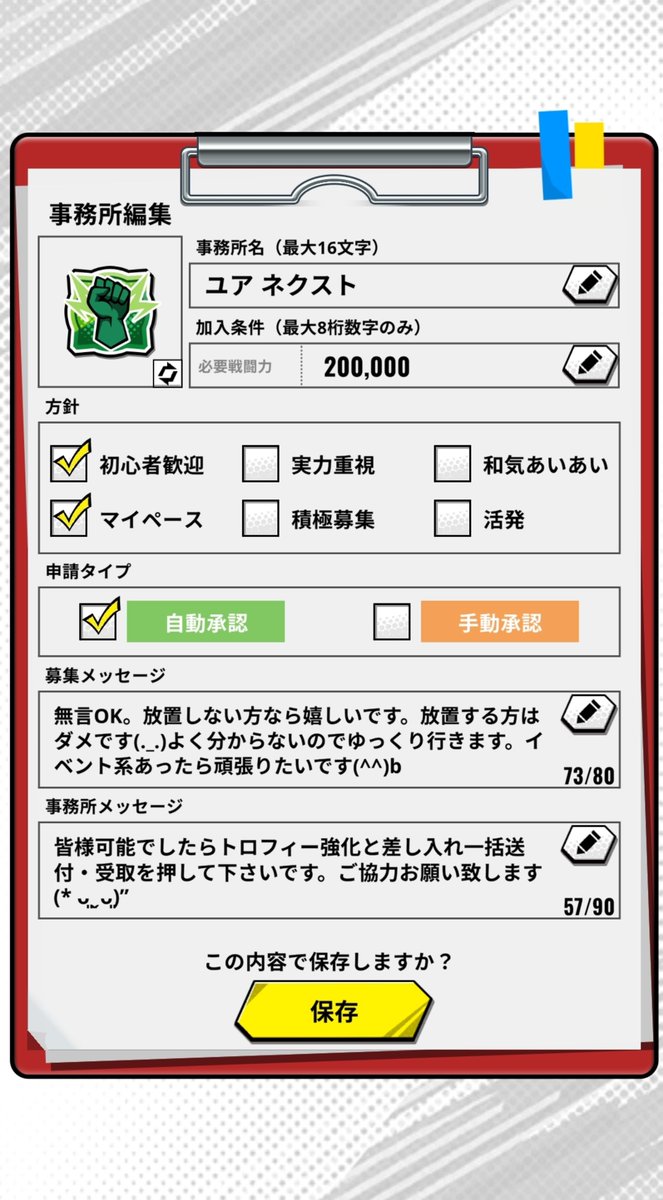 susuma_818's tweet photo. ヒロサバで旦那ちゃんに頼まれて事務所作って一応事務所リーダーやってます(ˆ⩌⩊⩌ˆ)ฅ放置の方居たら様子みて入れ替えてます。人数15人まで居るけど何人が最大なんだろう？iDとメンバーちゃんレベルは伏せます( ˇωˇ )事務所対抗戦楽しめたら良いなぁ✨️✨️
 #ヒロサバ https://t.co/hQsdHtb3JH