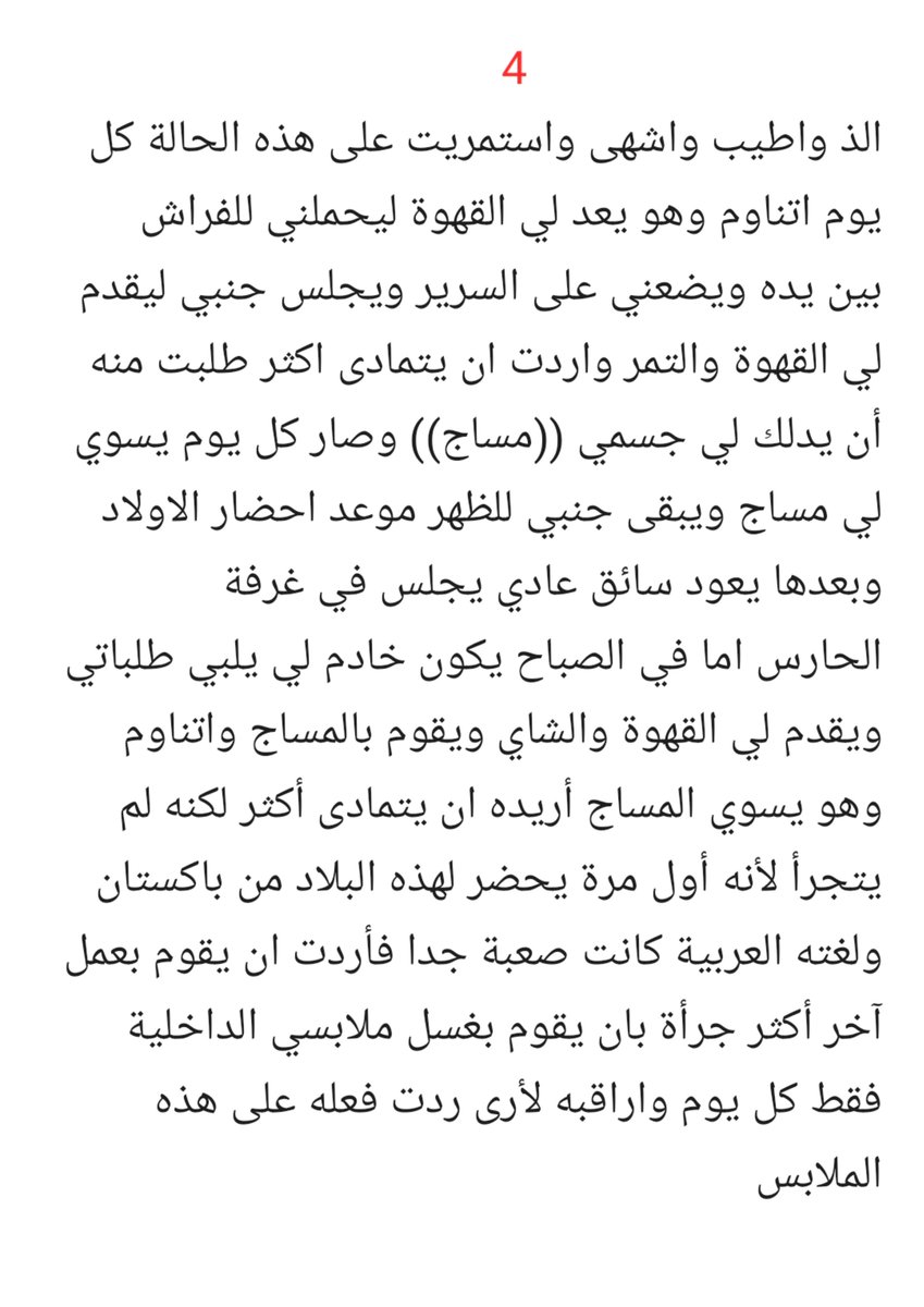 Lh_th7's tweet photo. #قصة نورة مع السائق الباكستاني الجديد يسوي لها مساج في الصاله😳🙈🔥.

الجزء الاول https://t.co/rqUTQTPzDh