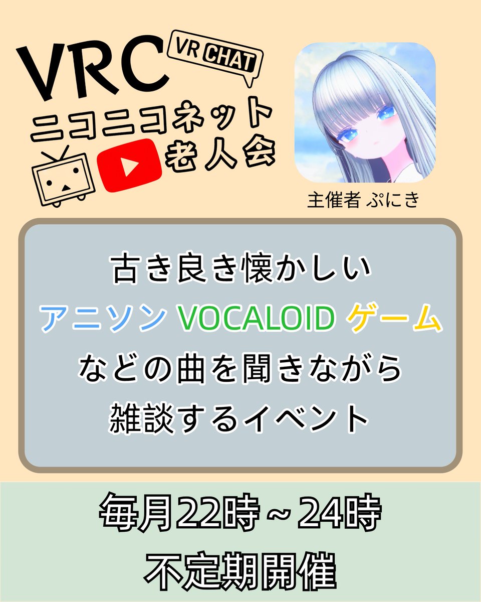 puniki1029's tweet photo. 8月29日(土)　夜22時～24時にて
VRCニコニコネット老人会開催！ 

今回から時間の変更で22時からの開催になっております
お間違えないように！

オタクのみんなは是非参加してね！
グループ＋での開催です！

また、今回グループアイコンやバナーをリニューアル致しました！
#VRCニコニコネット老人会 https://t.co/ODI4Y3iL65