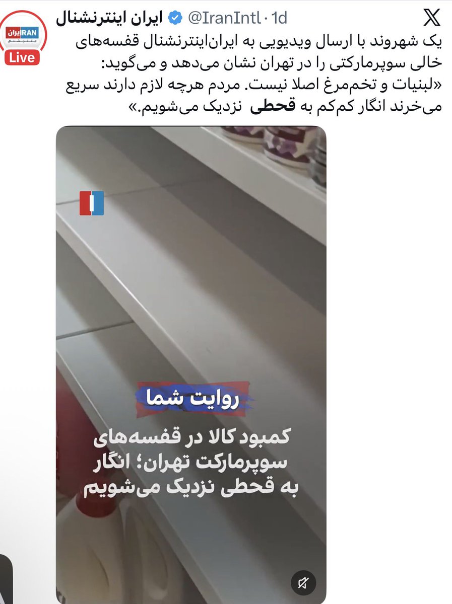 arash_Cosmo's tweet photo. شبکه اینترنشنال واقعاً ترسناکه…

به نظرم کسایی که اونجا کار می‌کنن، صرفاً کارمند یه رسانه معمولی نیستن و دارن برای یه سیستم جاسوسی کار می‌کنن. یعنی من واقعاً اینترنشنال رو بیشتر از اینکه یه خبرگزاری بدونم، یه شبکه اطلاعاتی و جاسوسی می‌بینم.

حتی به نظرم کانال ۱۲ اسرائیل، با‌شرف‌تر از اینترنشناله…