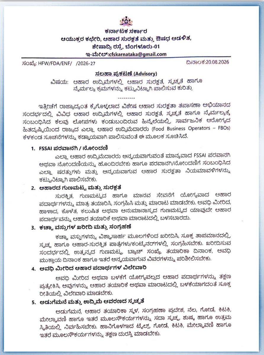 DHFWKA's tweet photo. ಆಹಾರ ಉದ್ದಿಮೆಗಳಲ್ಲಿ ಆಹಾರ ಸುರಕ್ಷತೆ, ಸ್ವಚ್ಛತೆ ಹಾಗೂ ನೈರ್ಮಲ್ಯ ಕ್ರಮಗಳನ್ನು ಕಟ್ಟುನಿಟ್ಟಾಗಿ ಪಾಲಿಸುವ ಕುರಿತು ಸಲಹಾ ಟಿಪ್ಪಣಿ.

@CMofKarnataka @DrParameshwara @utkhader @KarnatakaVarthe https://t.co/mMqQ8X2iAz