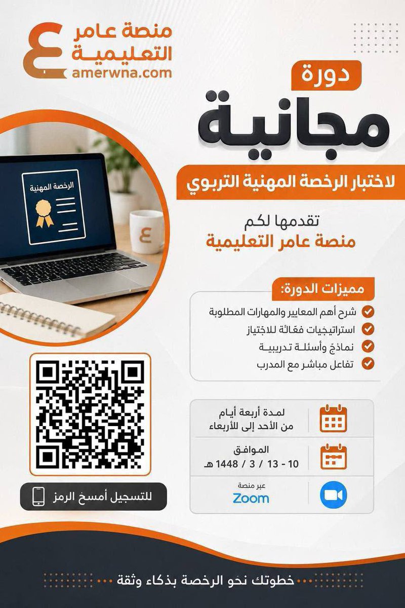Trbwy2030's tweet photo. محاضرة اليوم الثلاثاء ١٢ / ٣ / ١٤٤٨هـ
الساعة 9:00 م

الانضمام للمحاضرة من خلال الرابط ⤵️

https://t.co/BiDoQpZC8O https://t.co/slm7UIT2mM
