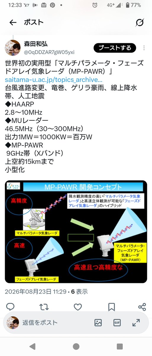 0qDDZAR7gW05yxi's tweet photo. @tekito_chanpon 最新型は超コンパクトMP-PAWR（但し、上空15kmまでの気象災害兵器）

人工地震、台風進路変更、ゲリラ豪雨、線上降水帯、竜巻、高温…何でもできるべ。 https://t.co/EA4JXBKqkJ