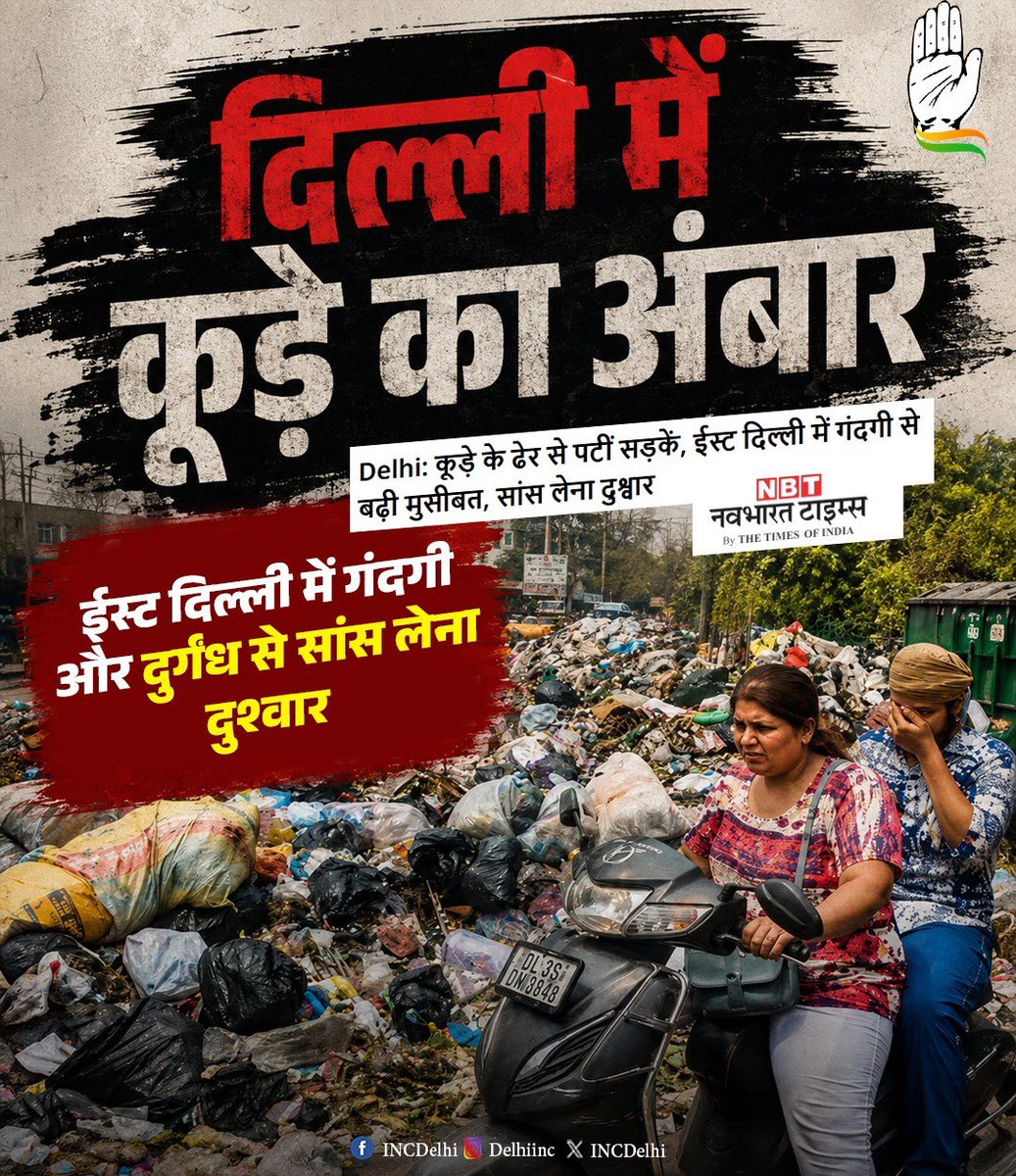 INCanilbhardwaj's tweet photo. दिल्ली के वरिष्ठ भाजपा नेता एवं पूर्व सांसद श्री @VijayGoelBJP  द्वारा X पर दिया  ब्यान राजधानी की प्रशासनिक कार्यप्रणाली की पोल खोलता है ।
 जनसरोकारों से जुड़े मुद्दों पर स्पष्ट एवं बेबाक टिप्पणी करना लोकतांत्रिक मूल्यों के अनुरूप एक सकारात्मक पहल है। जनता द्वारा चुने गए प्रतिनिधियों का दायित्व केवल उपलब्धियों को गिनाना नहीं, बल्कि शासन-प्रशासन की कमियों की ओर ध्यान आकर्षित कर उनके प्रभावी समाधान का मार्ग प्रशस्त करना भी है। यदि सत्ता पक्ष के भीतर से ही जनता की समस्याओं और प्रशासनिक निष्क्रियता को लेकर चिंता व्यक्त की जा रही है, तो इसे गंभीरता से लेते हुए जवाबदेही सुनिश्चित करना समय की मांग है।