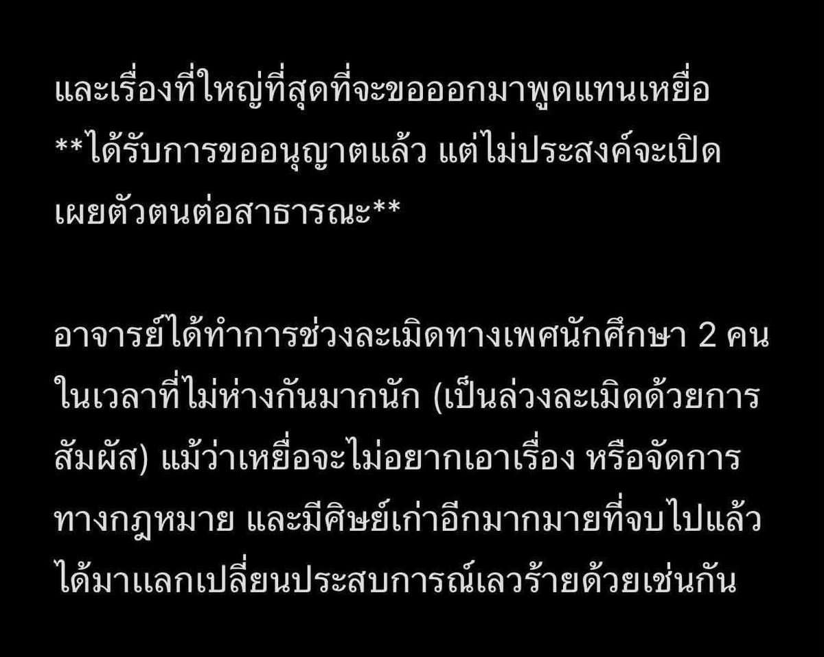 yamyummy's tweet photo. เชี่ย มีเด็กอักษร ศิลปากร มาแชร์ว่า มีอาจารย์คนนึง มีพฤติกรรม
*เมาเหล้ามาสอน
*โทรมากวนพูดคุยฟีลชู้สาวกับนศ.หลายคน
* SH นศ. 
* มีคนแชร์ไปแล้วเอ่ยชื่อเลยด้วย
ทุกวันนี้อาจารย์คนนี้ยังใช้ชีวิตปกติดี อีดอก คำใบ้ ภาคที่อยู่ชั้น 1 เฉลย ปรัชญา https://t.co/iZogQqKrAM