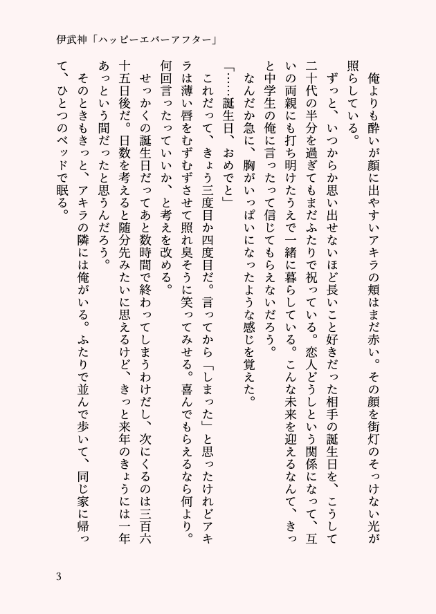 kzst13's tweet photo. イブカミ「ハッピーエバーアフター」

社会人数年目、成立済み同居済み
なんとなく既刊の『エンドレスジャーニー』『ステップバイステップ』の後っぽいですがこれ単体で読めます。 https://t.co/kyZF23oAzi
