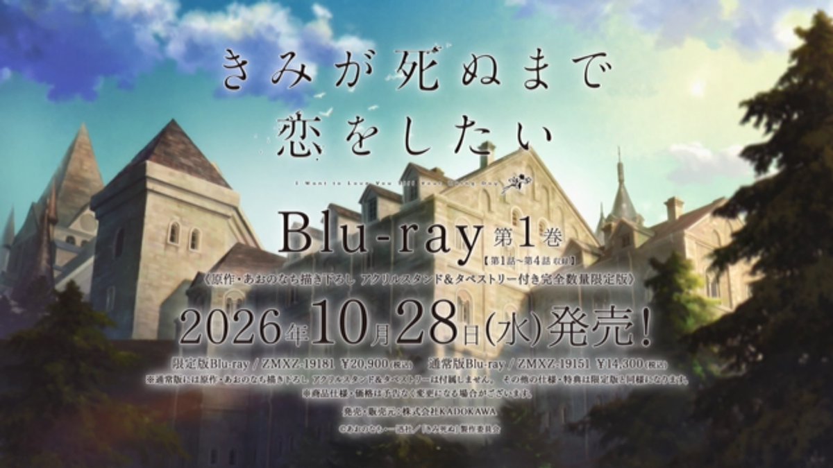 きみが死ぬまで恋をしたい 第8話 ツイート画像 1