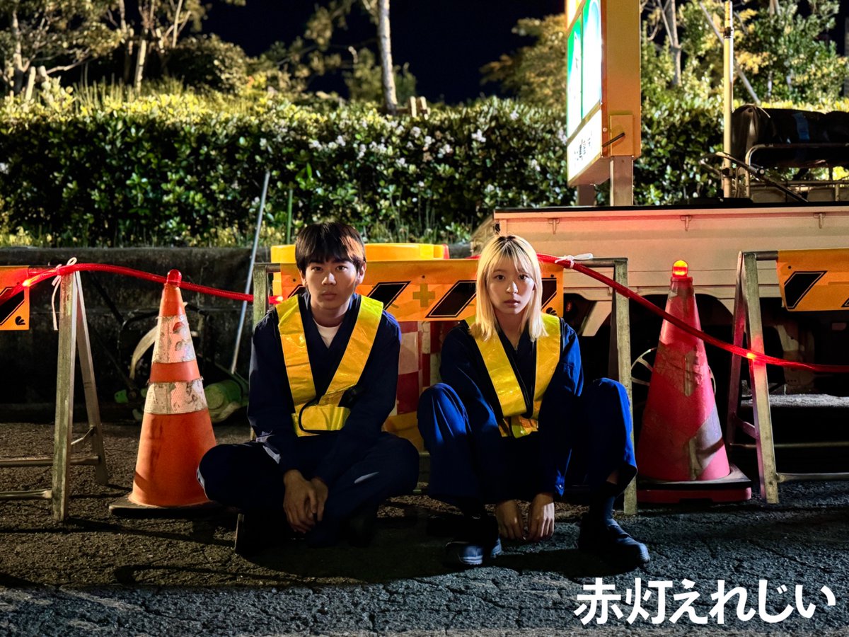tx_sekito's tweet photo. 🚨『#赤灯えれじい』🚨
◀10月8日 木曜深夜24時▶

／
　原作1巻の表紙を再現した
　オフショットを解禁📖📸✨
＼

ぜひ原作と見比べながら、
チェックしてみてください👀🔍

各話放送後からDisney+で見放題独占配信✨
#TVer  お気に入り登録もお願いします🔥
https://t.co/bOvXR8qEW3

#テレ東 #大阪 https://t.co/45R6WgWvcw