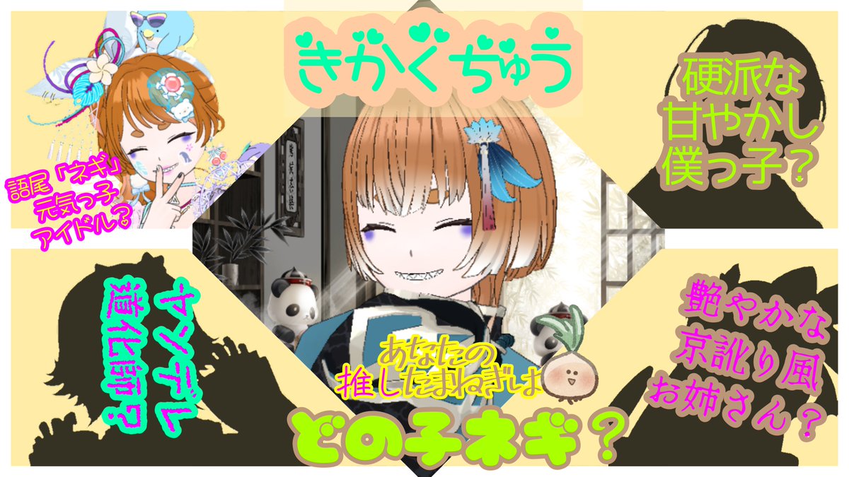 onion5656drop's tweet photo. 今日は初配信に来てくださり、ありがとうネギーッ！！
みんなのお陰で、本当にほんッッとうに楽しいネギ！！！

10,000pt達成のため、明日は開始10分だけアイドルネギが挨拶をしたら、「甘やかし僕っ子ネギ」にバトンタッチネギ！！

明日も18:00から待ってるネギーッ！！
#おやすみＶライバー https://t.co/KK9C89AXim