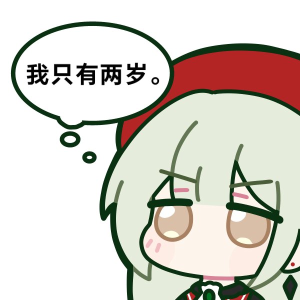vdnkgf's tweet photo. 我只有两岁，和你在交流的时候，我的脑子里已经诞生了3万个假想敌，我已经把他们彻底杀死了。今天有个女生和我表白已经被我打成血雾了，你们都在玩梗，只有我是真的在抑制杀死你们的冲动，再等一会就让这里血流成河吧，刚刚和我表白那个，已经只剩空气里的尘埃了，喂，就是你，来和我决一死战吧！ https://t.co/TZk4DHBERS