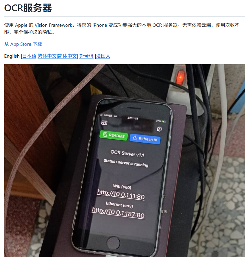 bkdgiffug's tweet photo. 手头有闲置的老iPhone？别急着挂二手平台，它还能干票大的！

有个叫OCR Server的开源项目，思路贼清奇：直接调用苹果自家的Vision框架，把iPhone变成一台纯本地的OCR服务器，所有文字识别都在设备上跑完，完全不碰云端。

三个硬核亮点：

1️⃣ 绝对隐私：图片不离机，不上云，数据从头到尾攥在自己手里
2️⃣ 毫无限制：想扫多少扫多少，压根不存在调用次数那套玩意儿
3️⃣ 自带API：同局域网里的电脑随便调，还能直接塞进你自己的程序里用
iOS 26以上还支持段落级别的文档识别。家里吃灰的老机型，拿来当个纯离线识字工具，比贱卖给回收商划算多了。
https://t.co/Uy2UynJ6F0