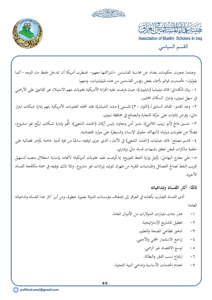 amsiiraq's tweet photo. https://t.co/jlQ3FHyD0y