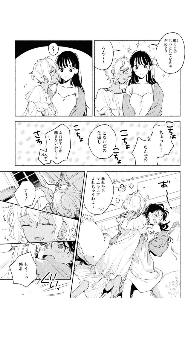 きみが死ぬまで恋をしたい 第8話 ツイート画像 1