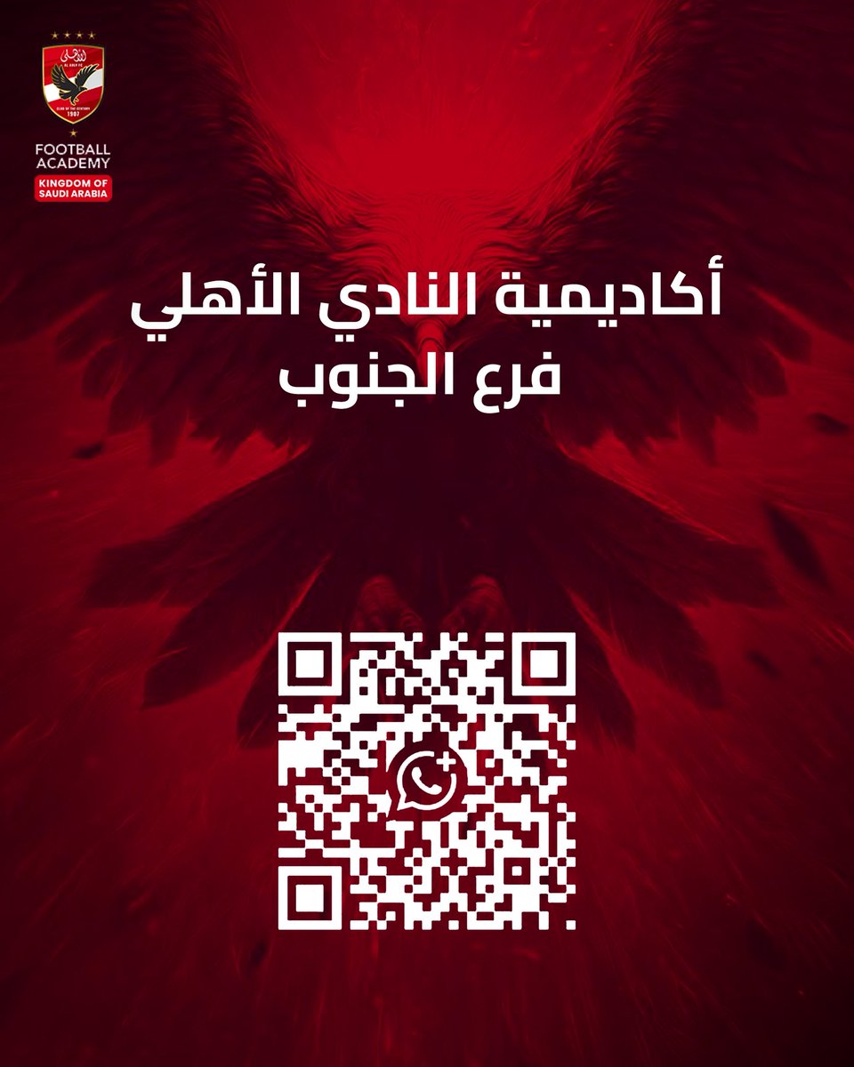 AlAhlyAcademySA's tweet photo. أكاديمية النادي الأهلي دلوقتي في أكتر من مكان حوالين المملكة,من الرياض للخبر والدمام والأحساء والقصيم قربنا ليك أكتر عشان كل لاعب عنده شغف بالكورة يلاقي أقرب فرع ويبدأ رحلته.
اختار فرعك وتواصل معانا:
الرياض – اليرموك0550909237
الرياض – الجنوب0550909226
الرياض – المرسلات0599220904 https://t.co/sTZ8DJbMFr