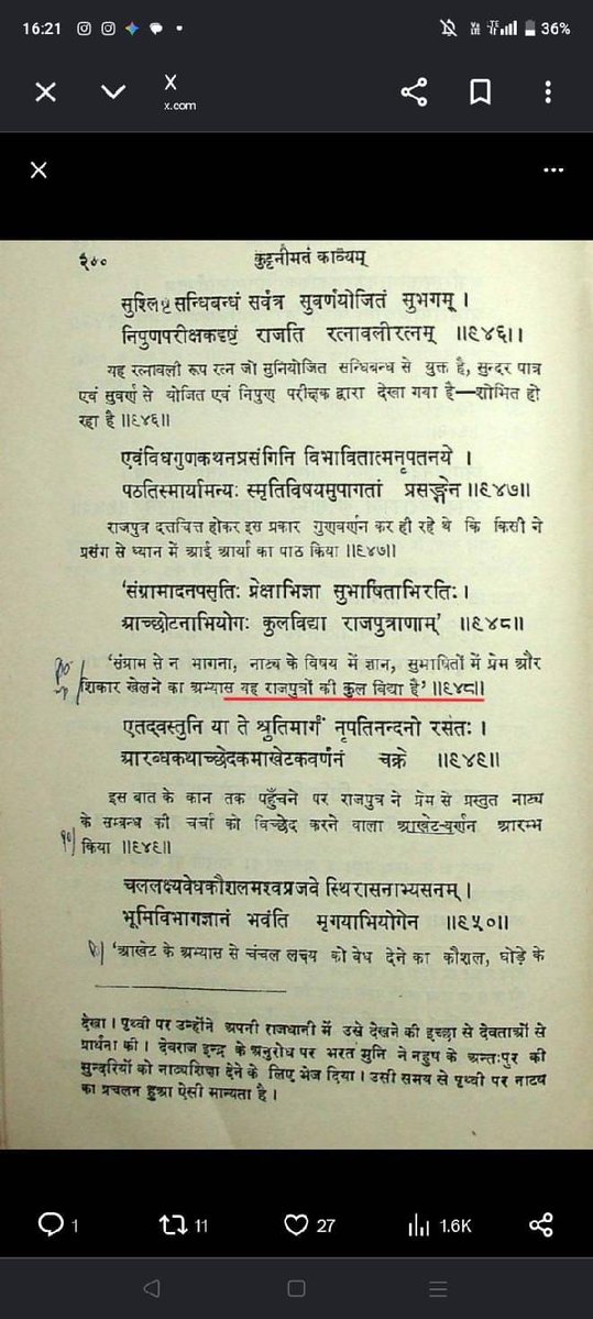 indrakahh's tweet photo. Granth me 'Rajaputra', 'Nripaatmajaya' aur 'Nripatinandana' shabd ka use ek dusre ke synonyms ke roop me hua hai. Shloka 548 me batayi gayi 'kul vidya' (war skills, arts, literature aur hunting) raja ke beto (Princes) ki royal training ka hissa thi, 

1/2 https://t.co/KkEz2uaiv0