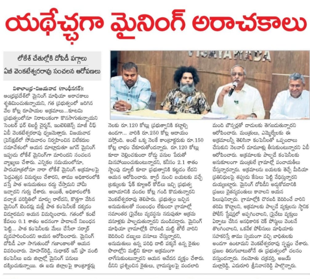 IndLibertarians's tweet photo. Yesterday we launched the book "Chattam" which is a telugu translation of ''The Law" written by Frederic Bastiat, the french economist.

After that we held a press meet in Vijayawada to expose the rampant corruption and illegal activities by what we call 'Jagan Lokesh Mining Companies'. 

Today we have a private company hiring thugs to setup checkposts and extort farmers, and normal citizens who have nothing to do with mining activities. 

The scale of the corruption, involvement of the ruling party as well as the opposition party and the brazen extortion is bound to shock anyone who hasn't come across this yet. I will share the link for the press conference where we have exposed with evidence : videos, receipts and other documents what's going on. 

We appeal to Andhra citizens facing harassments that the actions and extortion by this private mafia has no legal basis and it is perfectly constitutional to use self-defense in response to any such extortion attempts. We have setup a helpline number for anyone who is facing harassment and extortion by these thugs. 

Our expose was covered in many local regional tv channels, print and also by the Indian Express

I will do a space on this, if anyone is interested in hearing this insane story about how the govt created something like a Mini East India company in Andhra Pradesh