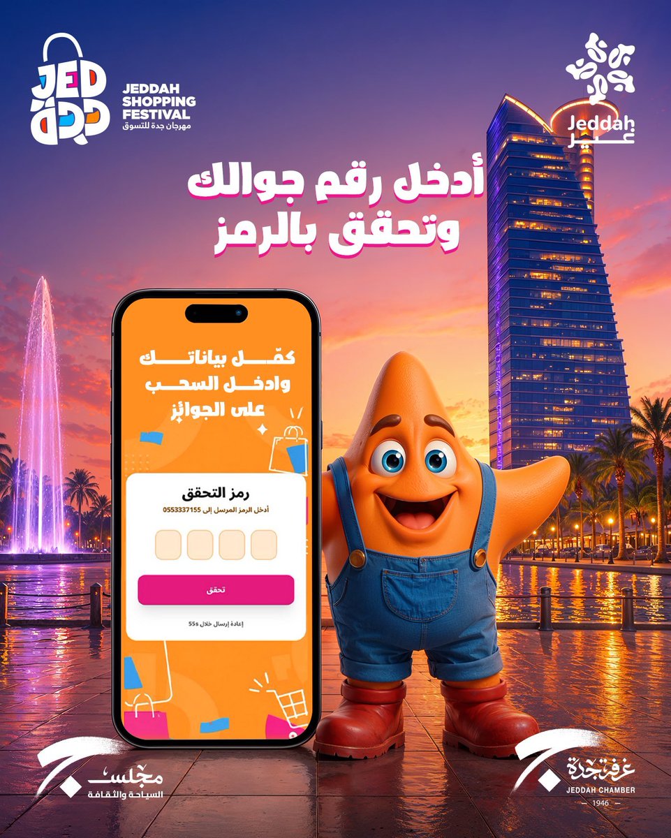 JeddahChamber's tweet photo. فاتورة اليوم، ممكن تكون جائزة بكرة🤩🎁
اكتشفوا خطوات الدخول في سحب جوائز #مهرجان_جدة_للتسوق وخلّوا فرص الفوز تبدأ ✨

#موسم_جدة
#جدة_غير 

Your receipt could be your ticket to a prize 🎁
See how to enter the #JeddahShoppingFestival draw and get your chance to win started 🛍️✨

#JeddahSeason
#JeddahGhair