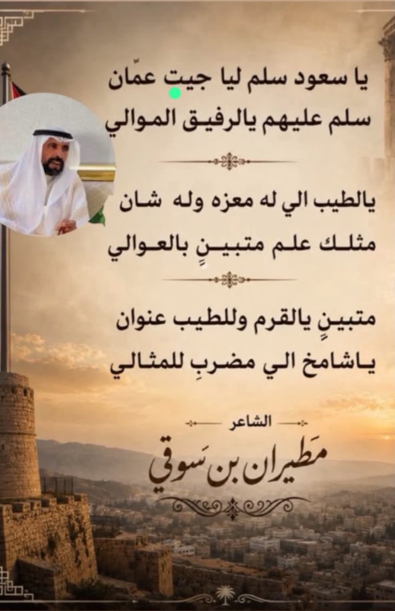 al_mu5htar's tweet photo. أبيات مدح بابن العم  / احمد سعود المختاري 
من الشاعر /مطيران بن سوقي https://t.co/NxQ3c6LTKS
