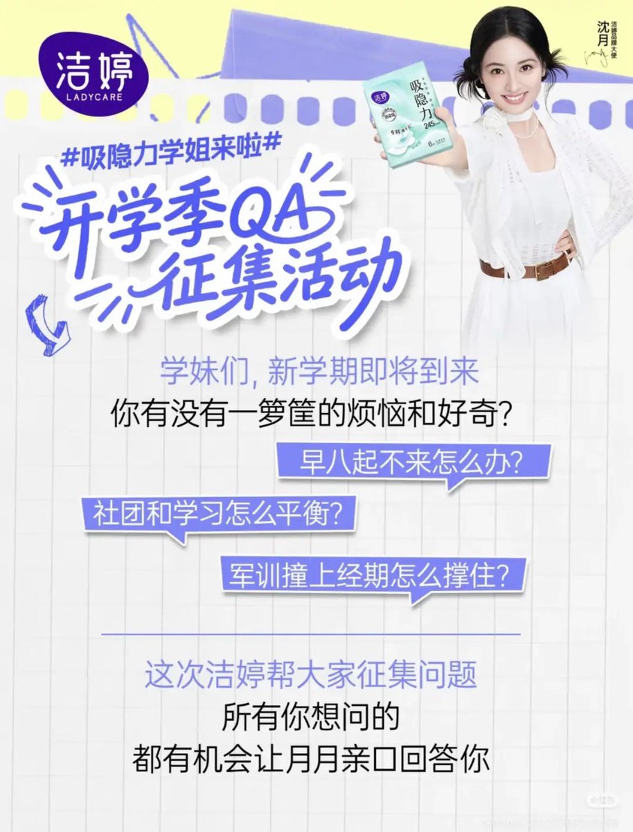 yuearchivebr's tweet photo. #ShenYue x Ladycare Back-to-School Event! 

🏫💬 Ask your campus questions in the comments by Aug 28. Yueyue will answer the best ones in a video this Sept! 3 lucky fans will also win a merch box + sanitary pad gift pack on Sept 1st! 🛍️✨

#shenyue #Ladycare https://t.co/3XAeylP67V
