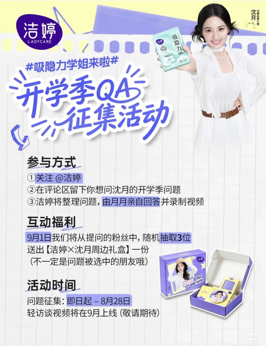yuearchivebr's tweet photo. #ShenYue x Ladycare Back-to-School Event! 

🏫💬 Ask your campus questions in the comments by Aug 28. Yueyue will answer the best ones in a video this Sept! 3 lucky fans will also win a merch box + sanitary pad gift pack on Sept 1st! 🛍️✨

#shenyue #Ladycare https://t.co/3XAeylP67V
