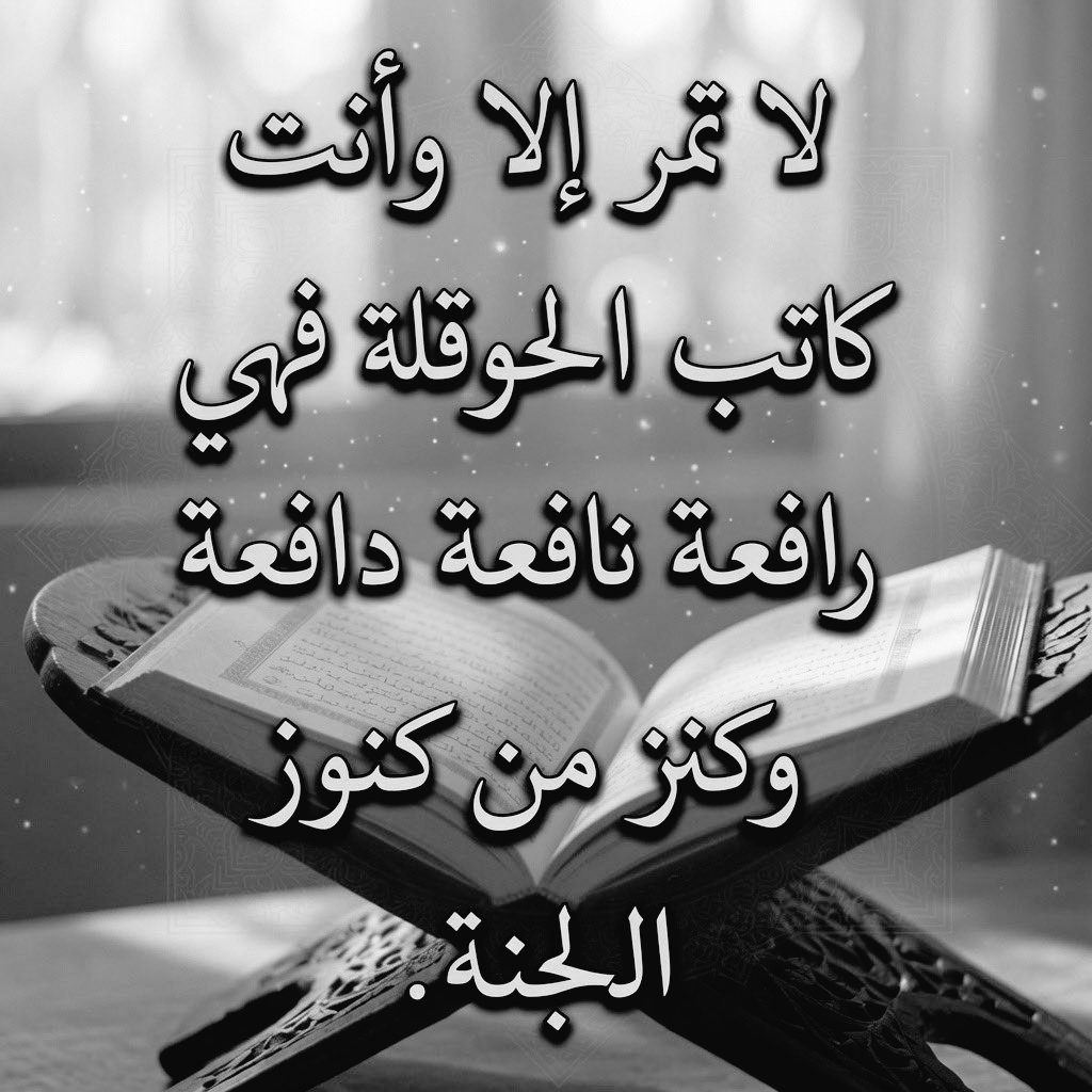 almushaf99's tweet photo. لأ حول ولا قوة الا بالله العلي العظيم.🖤 https://t.co/lWssUtSGXV