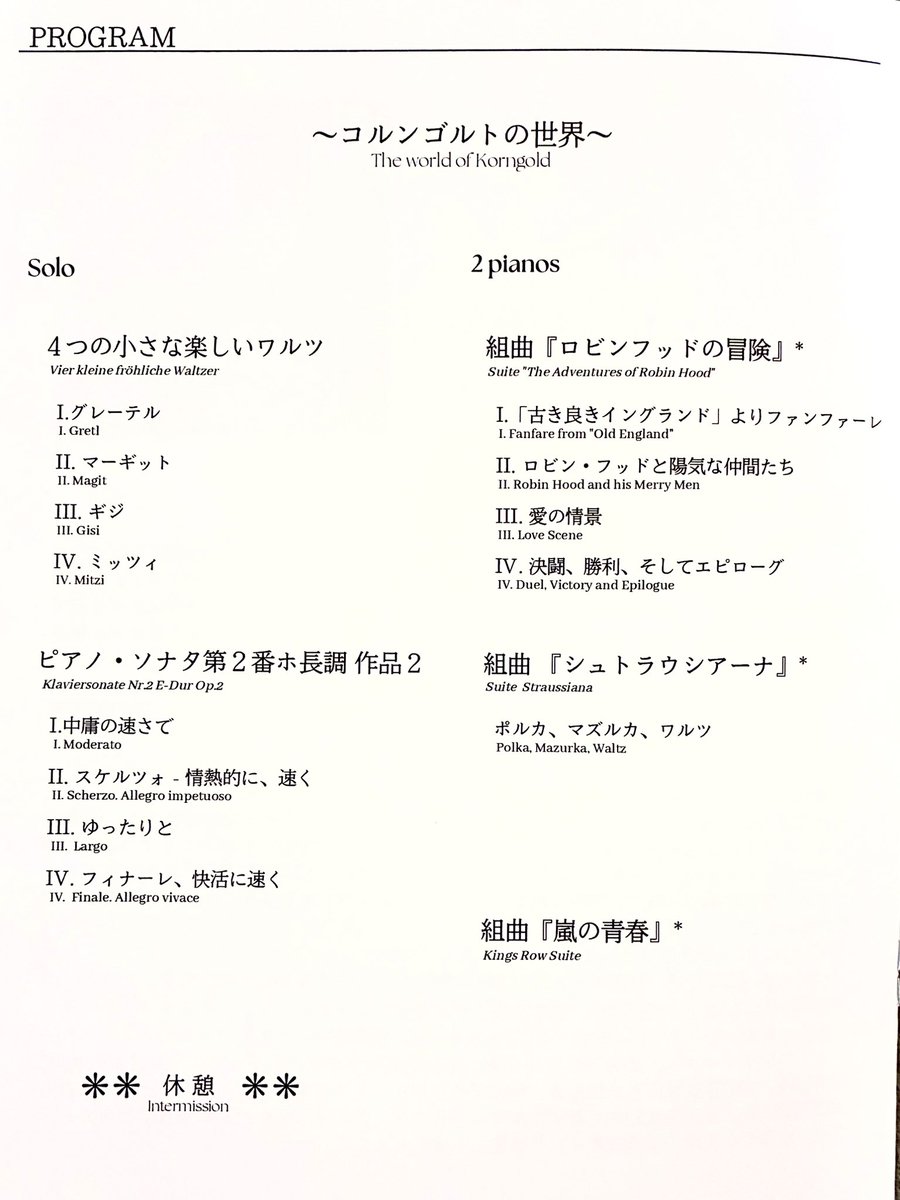 miyogon2's tweet photo. 毎年楽しみにしているこのシリーズ。
今年は田村響さんのソロと福間洸太朗さんとの2台ピアノでお聴きするコルンゴルトの世界。
世紀末の濃厚なロマンを纏った作品の数々に魅了されました。
福間さん編曲の嵐の青春はゴージャスでドラマティック!
田村さんの美しいアンコールには感涙でした。
#RPM44 https://t.co/9VKDUTiSfj