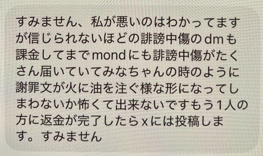 1qx3w's tweet photo. 【myさんがXに謝罪文を掲載していない理由】

説明・謝罪文はmondに掲載されましたが、mond未登録者は閲覧できません。

Xにも掲載するようお願いしたところ、本人から画像の回答がありました。

もう1名への返金完了後にXへ投稿するとのことです。回答を記録として公開します。 https://t.co/4xy0GW3JmN