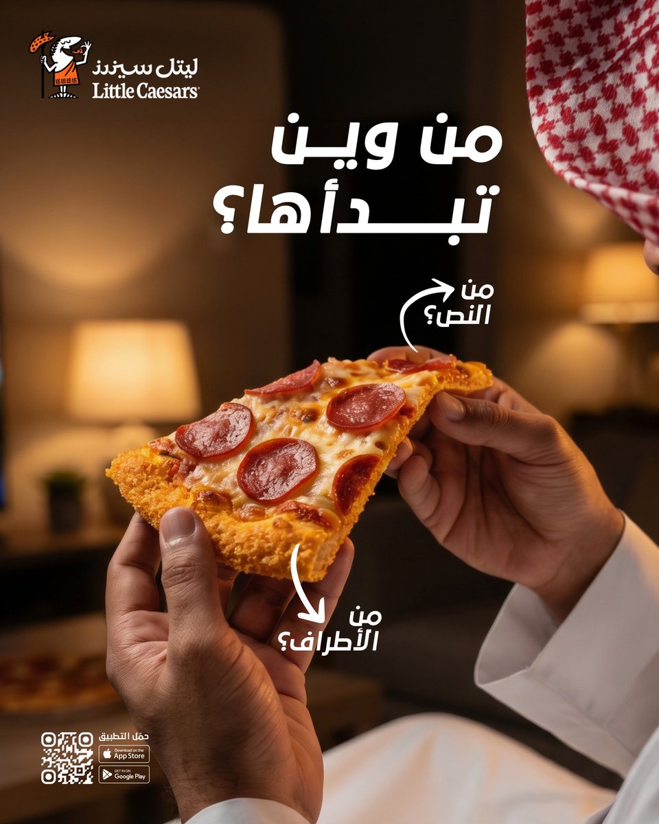 lc_saudi's tweet photo. اذكر اسم البيتزا🍕 

وادخل السحب على بيتزا كرنشر
لـ5 فائزين 🤩

#بالمقلوب https://t.co/k3RTy371Au