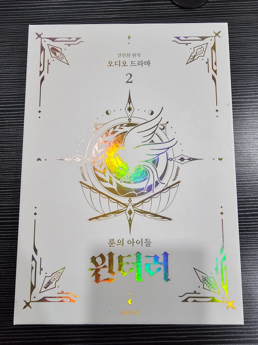 PPF_S31Z3's tweet photo. 2) 2) 룬의 아이들 NCP 회지
어반 스퀘어 - 55000
* 구매 시 소리서관 - 룬의 아이들 윈터러 오디오북(CD/엽서만, USB 분실...) 증정 https://t.co/D3Tvq2mshK