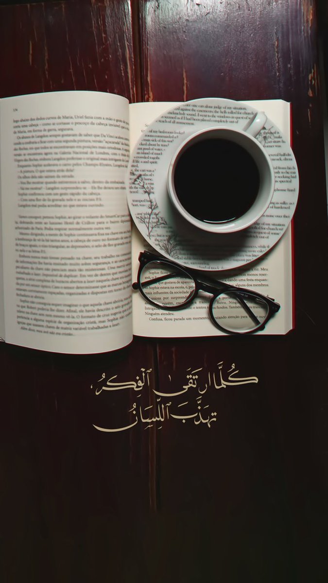 SaraOmar511's tweet photo. 🤎☕️👓
كُلَّما ارتَقَىٰ الفِكرُ ،
تهَذَّبَ  اللِّسَانُ https://t.co/ZPKzafo1Pt