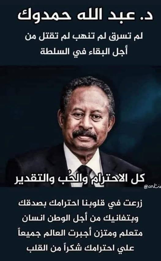 LamisAlsndry's tweet photo. #حمدوك المؤسس ❤️
رجل #السلام❤️
لك كل الاحترام https://t.co/PuuWxJqmgH