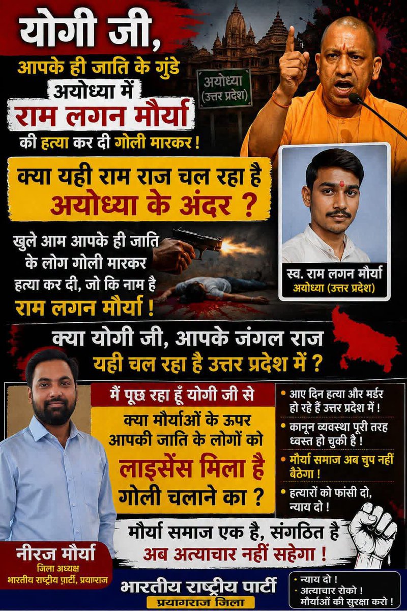 madhusudan37531's tweet photo. योगी जी, आपके श्री राम अयोध्या के ज़िले के कंदौला गांव में आपके ही स्वजातीय के गुंडों ने रामलगन मौर्या की गोली मारकर निर्मम हत्या कर दी! क्या यही राम राज अयोध्या के अंदर चल रहा है?
#AYODHYADM #ayodhyapolice #UPDGP #UPPolice https://t.co/1pw9tkK3y6