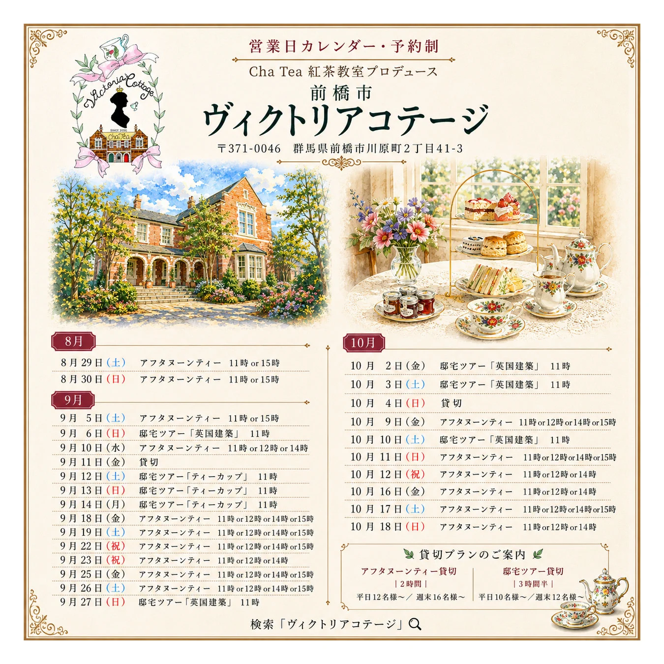 chateaページ ☆Cha Tea 紅茶教室☆ on X: 