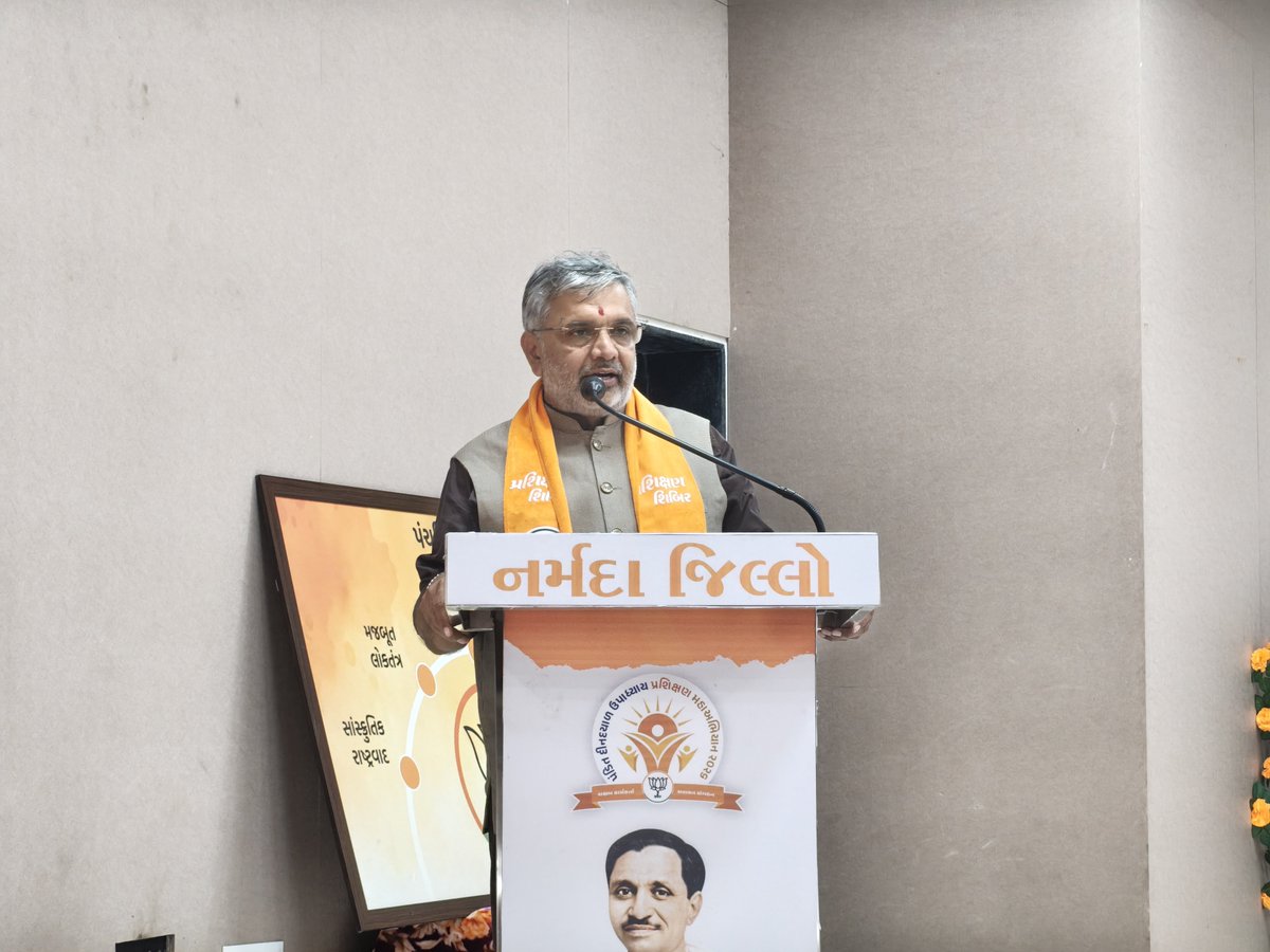 bjpneelrao's tweet photo. સંગઠન શક્તિ • વિચાર શક્તિ • રાષ્ટ્ર શક્તિ 

ભારતીય જનતા પાર્ટી પંડિત દીનદયાલ ઉપાધ્યાય પ્રશિક્ષણ મહાઅભિયાન -2026 જિલ્લા પ્રશિક્ષણ વર્ગ અંતર્ગત નર્મદા જિલ્લા ત્રિદિવસીય પ્રશિક્ષણ વર્ગ નીલકંઠધામ પોઇચા ખાતે યોજાયો.

 સત્ર-6:કાર્યકર્તા વિકાસ, સંભાળ અને દાયિત્વ બોધ
સત્રના વકતા : ડૉ.સંજયભાઈ દેસાઇ
સત્રના અધ્યક્ષ:શ્રી પંકજભાઇ વ્યાસ

 ‘કાર્ય વિસ્તારની આપણી દૃષ્ટિ’ વિષયક સત્રમાં સહભાગી બની કાર્યવિસ્તારને વધુ વ્યાપક બનાવવા તથા સંગઠનના કાર્યને નવી દિશા અને ગતિ આપવા અંગે મહત્વપૂર્ણ વિચારો પ્રાપ્ત કર્યા.

#PrashikshanMahabhiyan #PanditDeendayalUpadhyay #JanSeva #SangathanShakti #SevaSankalp #ViksitBharat