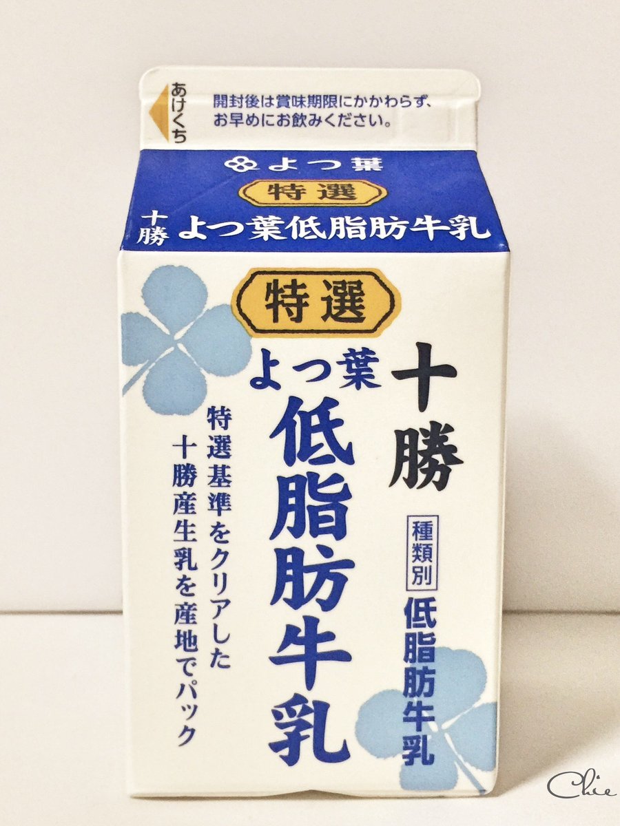 GoGoGOJOH2's tweet photo. No.1143
【 特選よつ葉乳業 低脂肪牛乳 】

北海道十勝産の生乳のみを使用し､乳脂肪分を1.5%におさえました。
生乳本来のおいしさを生かした､すっきりとした味わい。

全国飲用牛乳公正取引協議会の定める特選基準をクリアした､乳質・成分に優れた生乳を厳選して使用｡ https://t.co/dzzpSrxFnR