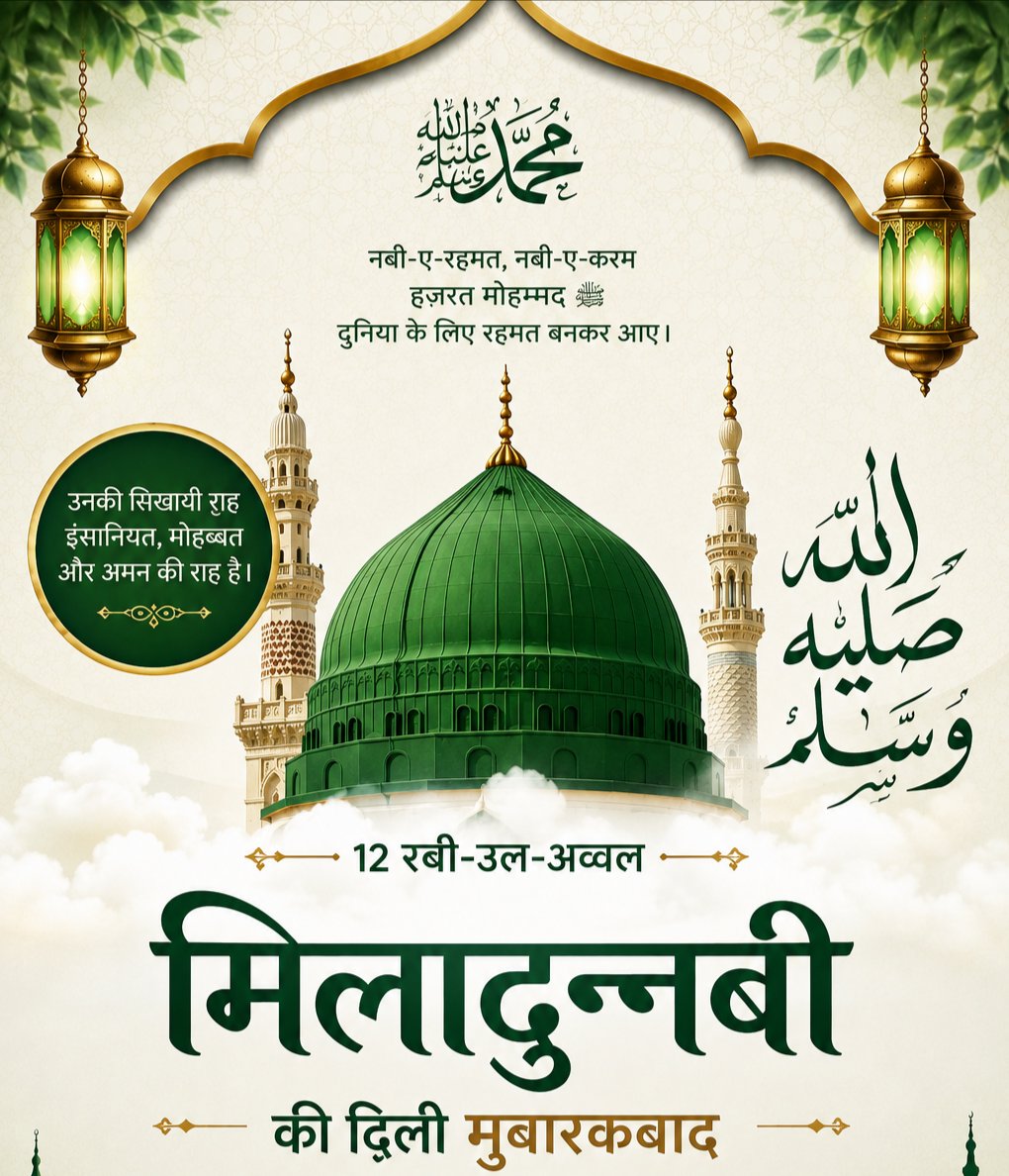 KhanC125253's tweet photo. आप सभी को ईद-ए-मिलादुन्नबी की दिली मुबारकबाद। ❤️🎉

#eidmiladunnabi https://t.co/jIuJxWBHI3