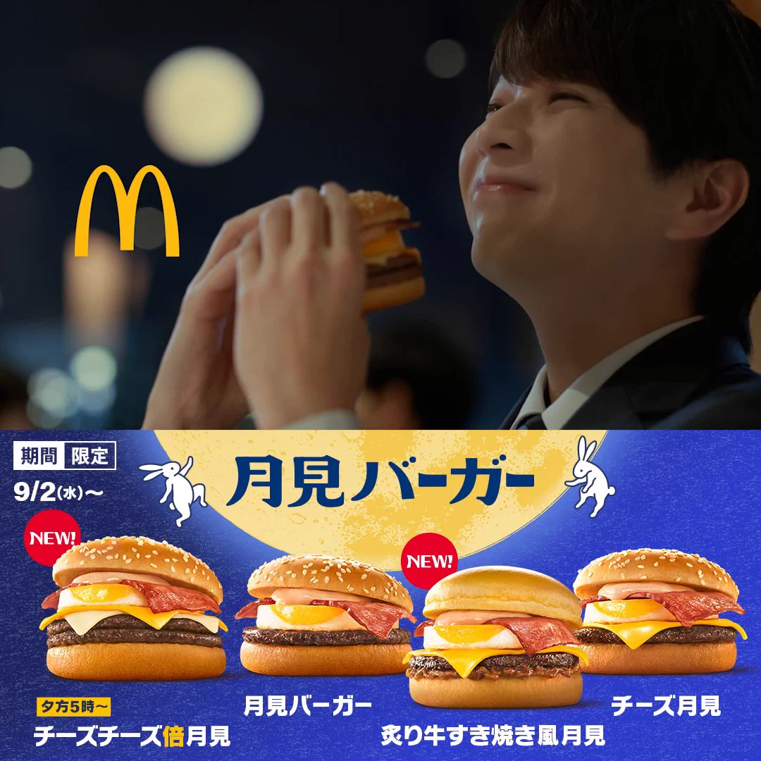 マック 月 見